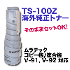 ���ƥå� TS-100Z ���������ȥʡ� (V-91, V-92 �б�)