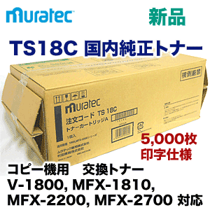 ムラテック(muratec) MFX-2870/2875純正トナーカートリッジ TS2700ZAJP