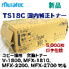 ���ƥå� TS18C �����ȥʡ������� (���ԡ����ѥȥʡ�) (V-1800, MFX-1810, MFX-2200, MFX-2700 �б���(5K)