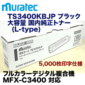 ���ƥå� TS3400KBJP �֥�å� ������ ��������ȥʡ� (���顼ʣ�絡 MFX-C3400 �б�) (L-type)
