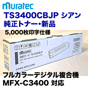���ƥå� TS3400CBJP ������ ������ ��������ȥʡ� (���顼ʣ�絡 MFX-C3400 �б�) (L-type)