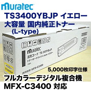 Muratec社 トナーカートリッジ4つ しる