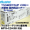 ���ƥå� TS3400YBJP �������� ������ ��������ȥʡ� (���顼ʣ�絡 MFX-C3400 �б�) (L-type)