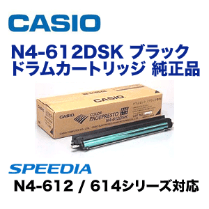 カシオ N4-612DSK ブラック ドラムカートリッジ 純正品 (Speedia N4
