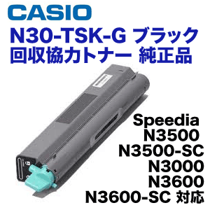 カシオプリンタートナーSPEEDIA N3000シリーズ 新品