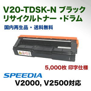 CASIO SPEEDIA V2000シリーズ トナーカートリッジセット CASIO SPEEDIA V2000 トナーカートリッジセット カシオ V20-TDSK