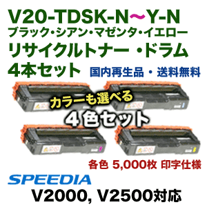 カラーが選べる4色セット】カシオ V20-TDSK,(C,M,Y)-N (黒・青・赤・黄