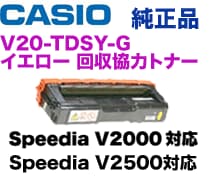 CASIO SPEEDIA V2000シリーズ トナーカートリッジセット Amazon | CASIO SPEEDIA V2000/V2500用 V20-TDSK-N ブラック