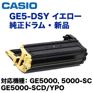 カシオ GE5-DSY イエロー 純正ドラムカートリッジ (Speedia カシオ GE5-DSY イエロー 純正ドラムカートリッジ (Speedia