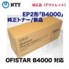 �ڥ����ȥ�å��ò��ۡ�NTT FAX�� EP��2�׷� ��B4000�� �����ȥʡ������ȥ�å� ���� (OFISTAR��B4000 �б�)