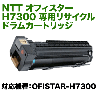 NTT OFISTAR (���ե�������) H7300 ���� �ꥵ������ɥ�� FAX��EP1��