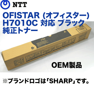 NTT カラー複合機 OFISTAR (オフィスター) H7010C 対応 ブラック 純正