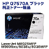 HP Q7570A �֥�å� �����ȥʡ� (�ץ��ȥ����ȥ�å�) LaserJet M5025MFP, M5035xs, 5035x, 5035MFP �б�