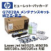 HP Q7832A ���ƥʥ󥹥��å� ������ (LaserJet M5025, M5035, M5035x, M5035xs �б�)