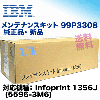 IBM ���ƥʥ󥹥��å� 99P3308 �����ʡ�����  ( �� InfoPrint 1356J ����)