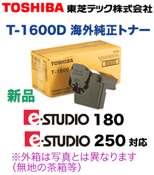 そのままセットOK！）東芝 T-1600D 海外純正トナー (複合機 e-STUDIO