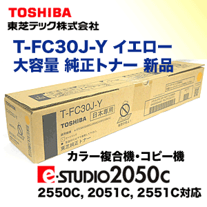 東芝 T-FC30J-Y イエロー 大容量 純正トナー 新品 (カラー複合機 e