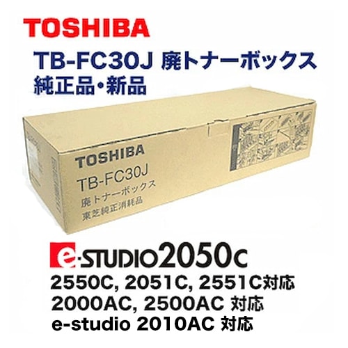 東芝 TB-FC30J 廃トナーボックス 純正品・新品（カラー複合機 e-studio