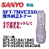 SANYO�������ŵ� ���ԡ����ѥȥʡ� SFT-TNVE350 ���������� (SFT-VE184, VE350, VE354/C �б�)