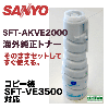 SANYO�������ŵ� ���ԡ����ѥȥʡ� VE3500 ���������� SFT-VE3500�б�