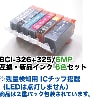 ��6�����åȡ� ����Υ��б� �ߴ������ʥ��� BCI-326BK,C,M,Y,GY +BCI-325PGBK