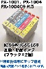 ��5�ĥ��åȡ� ���ץ����б� �ߴ������ʥ��� IC5CL59 ��BK2�� (PX-1001, PX-1004, PX-1004C9 �б�)