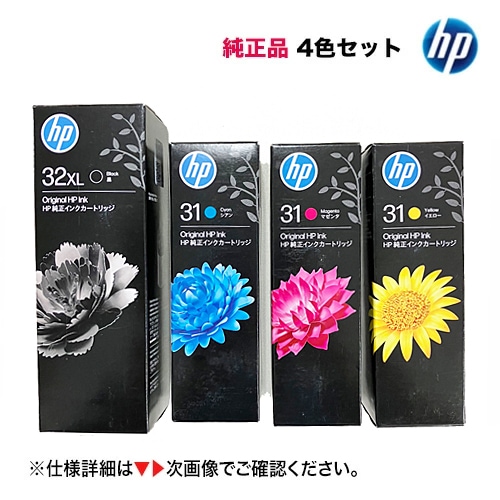 新品 4色セット】 HP 32XL(黒) + HP 31 シアン・マゼンタ・イエロー