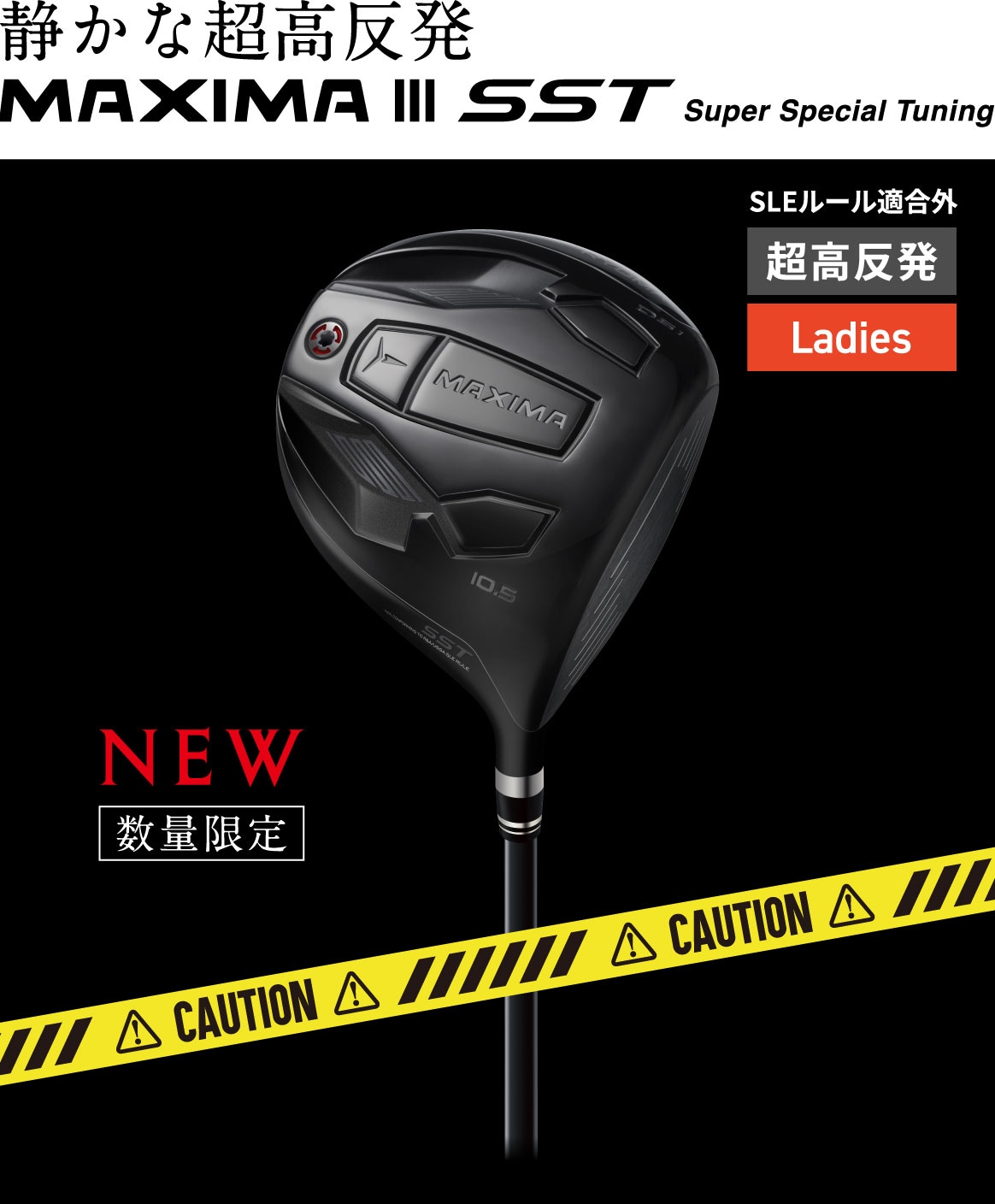 MAXIMA III SST 静かな超高反発 -数量限定-　