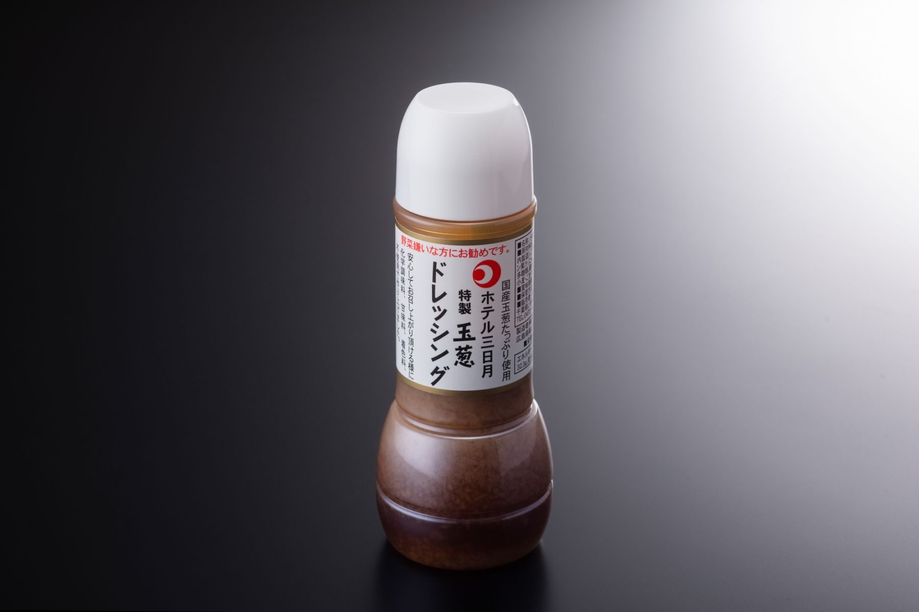 三日月ドレッシング