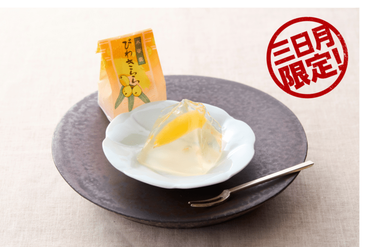 ホテル三日月限定】びわきらら 8個入 | 菓子 | BOSO
