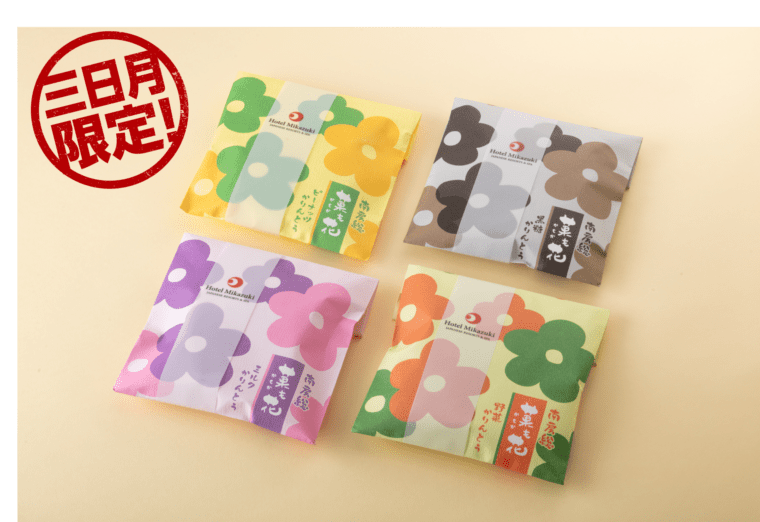 【ホテル三日月限定】かりんとうセット