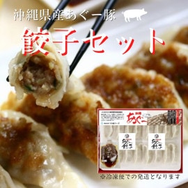 【マキ屋フーズ】あぐー餃子4パックセット