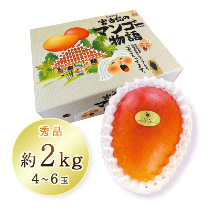 マティダファーム］宮古島産マンゴー2kg(秀品) | 2026お中元 | RYUBO