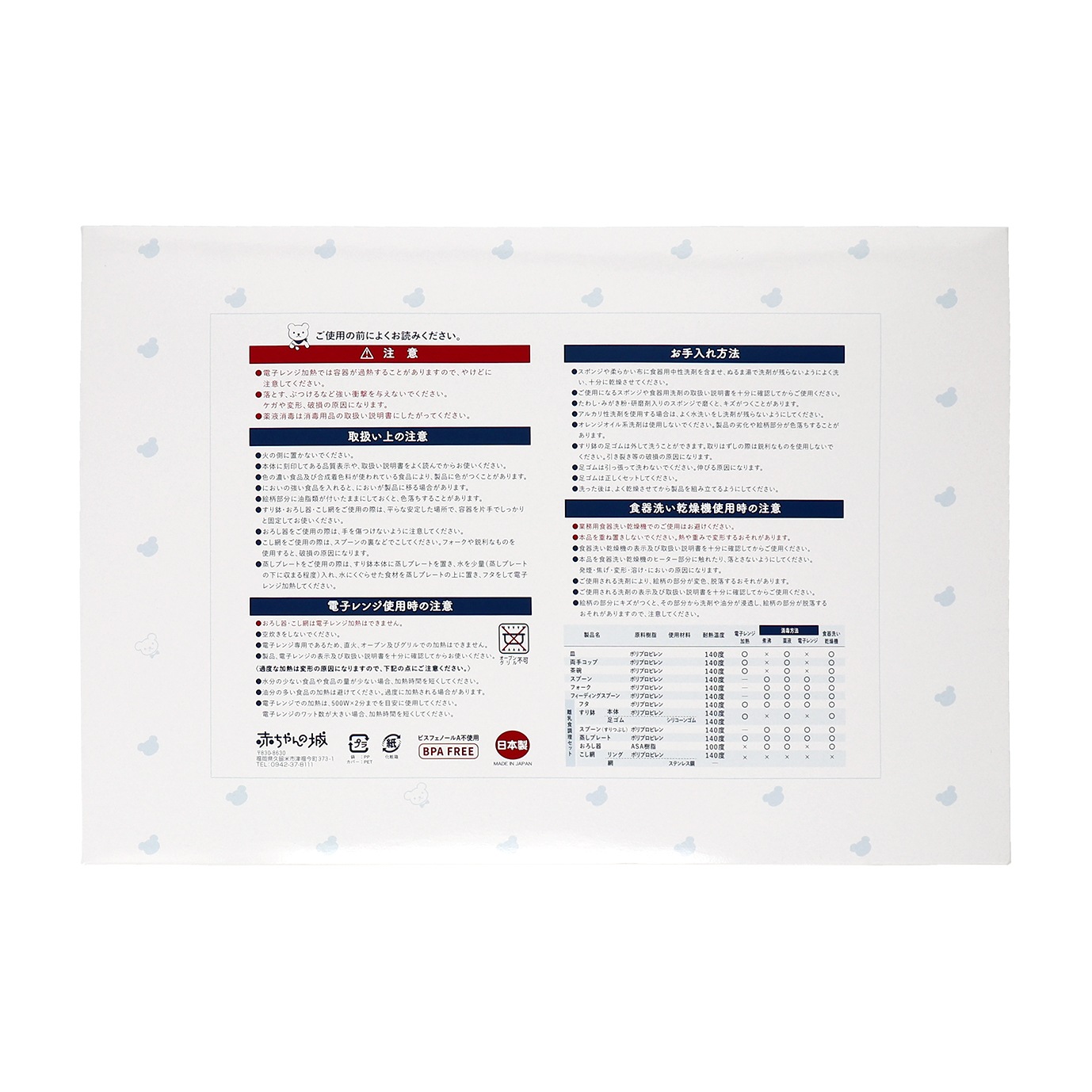 赤ちゃんの城／食器セット（トリコロール） | ライフスタイル,ブランド