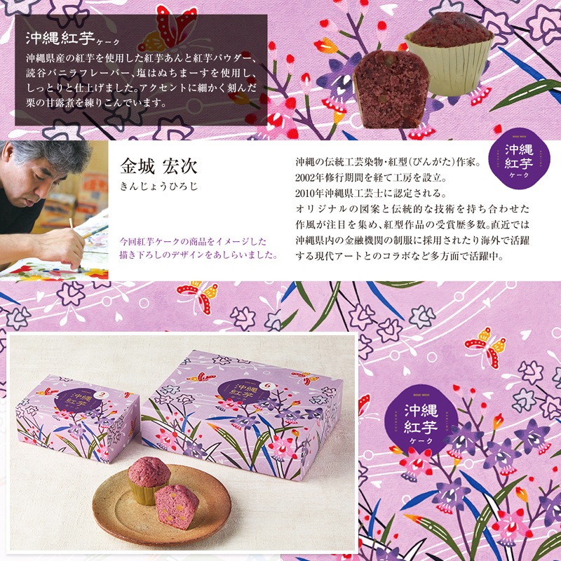 銀座ブールミッシュ】沖縄限定 紅芋ケーク 6個入 | フード・スイーツ