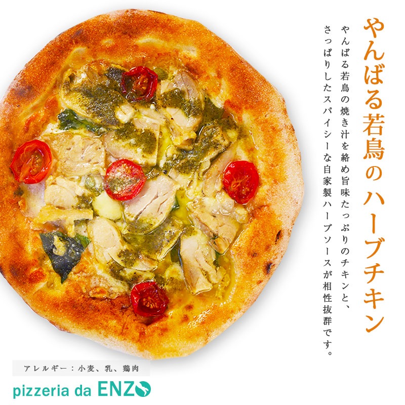 pizzeria da ENZO】バラエティーセット＃1 | pizzeria da ENZO