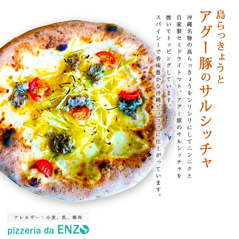 pizzeria da ENZO】ENZOピザ＆パスタセット＃2 | pizzeria da