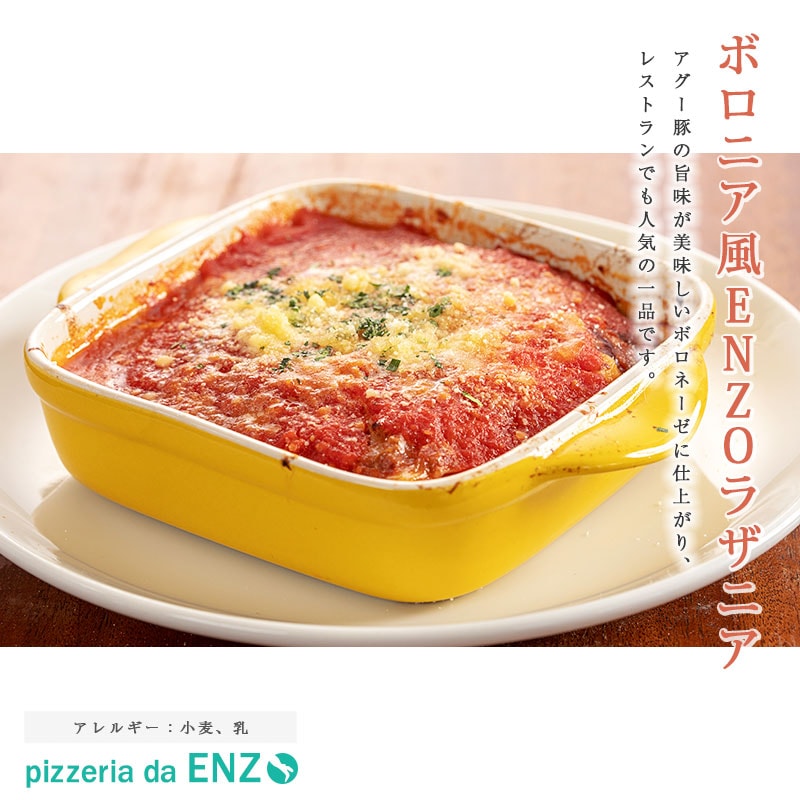 pizzeria da ENZO】ENZOピザ＆パスタセット＃2 | pizzeria da