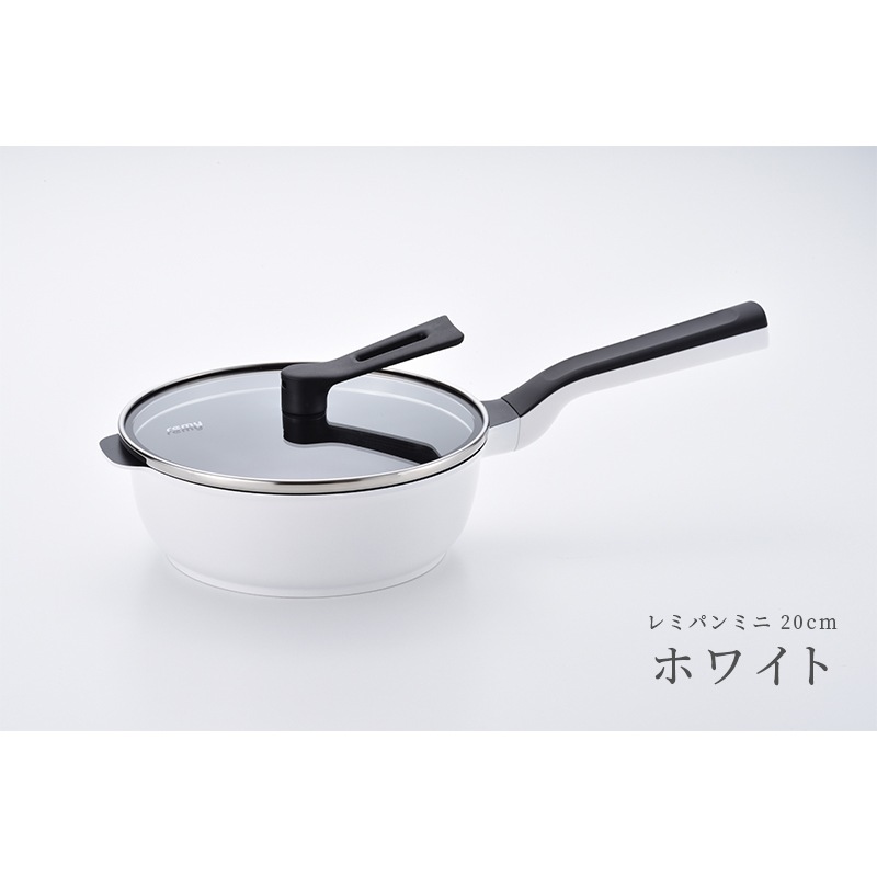 remy】レミパンミニ 20cm | ライフスタイル,ブランド一覧,レミパン