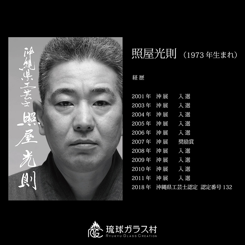 琉球ガラス　グラス　照屋光則作 琉球ガラス】「亜熱帯の海」グラス 沖縄県工芸士 照屋光則 作