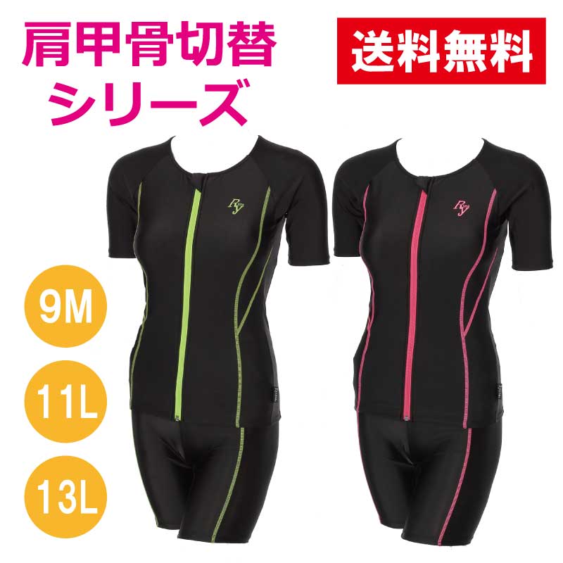 【送料無料】レギュラーサイズ 肩甲骨切替シリーズ 無地半袖セパレート 9M/11L/13L (SA1902)