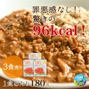【3食セット】送料込　驚異の96kcal　大豆ミートベジカレー 　グルテンフリー　動物性不使用　SDGS素材配合　シンプル原料　スパイス香る　本格派　|MKC（免疫向上クラブ）