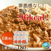 一番お得！　【6食セット】送料込　驚異の96kcal　大豆ミートベジカレー 　グルテンフリー　動物性不使用　SDGS素材配合　シンプル原料　スパイス香る　本格派　|MKC（免疫向上クラブ）