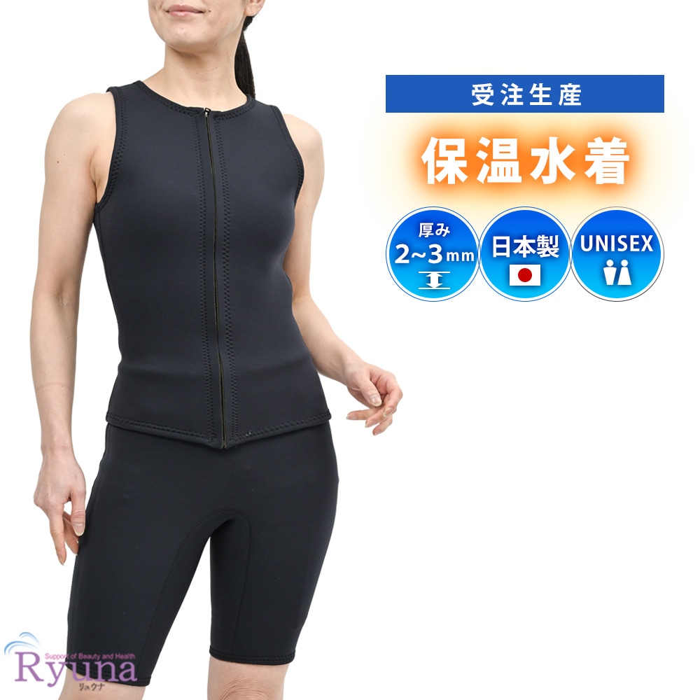 受注生産 日本製 保温水着 セパレート 上下セット ユニセックス