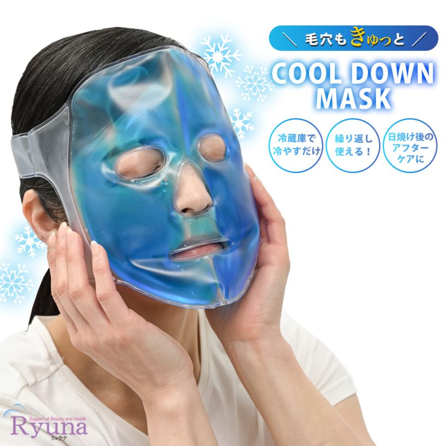 毛穴引き締め　クールダウンマスク　日焼け　お風呂上り　肌荒れ　鎮静　引き締め　美肌　