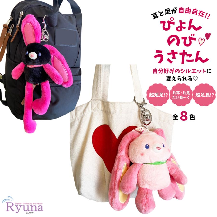マスコット　キーホルダー　ぴょんのびうさたん　足　耳　自由自在　うさぎ　動物　アニマル　かわいい　大きい　花柄　無地　黒　ピンク　オレンジ　黄色　白　青　紫　ラベンダー　推しカラー　推し色
