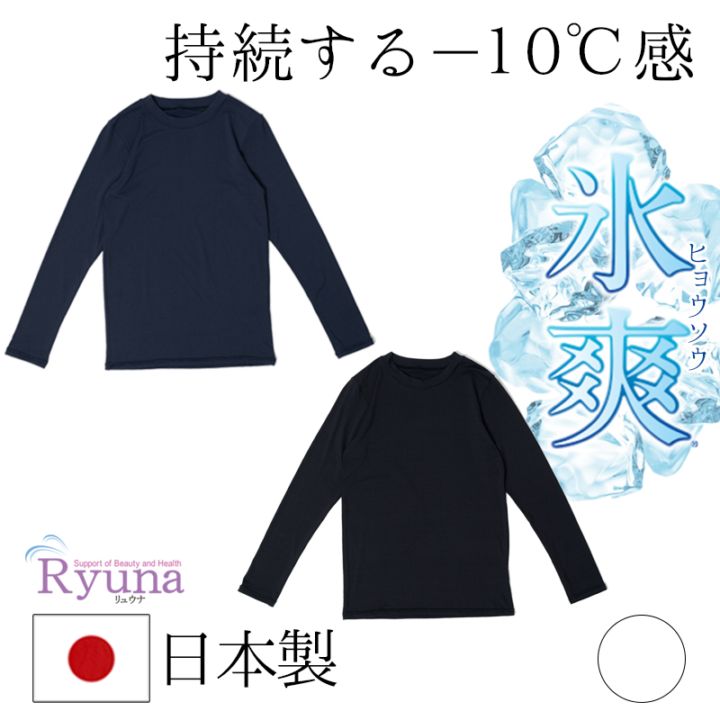 【4月上旬お届け】氷爽 キッズ 長袖 インナー 日本製 接触冷感 涼感持続 140 150 160 熱中症対策 部活 小学生 低学年 高学年 夏服 アウトドア 日焼け防止 夏休み 旅行 レジャー サッカー 野球 消臭 吸汗速乾 吸水速乾 CL01-K-S