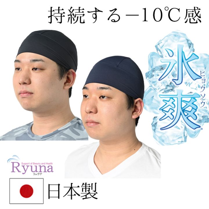 冷感 ヘルメット インナー キャップ 夏 日本製 氷爽 冷却 熱中症対策 アウトドア 吸汗速乾 スポーツ 消臭 接触冷感 ストレッチ素材 アウトドア 現場 工事 土木 野球  リュウナ Ryuna CL03
