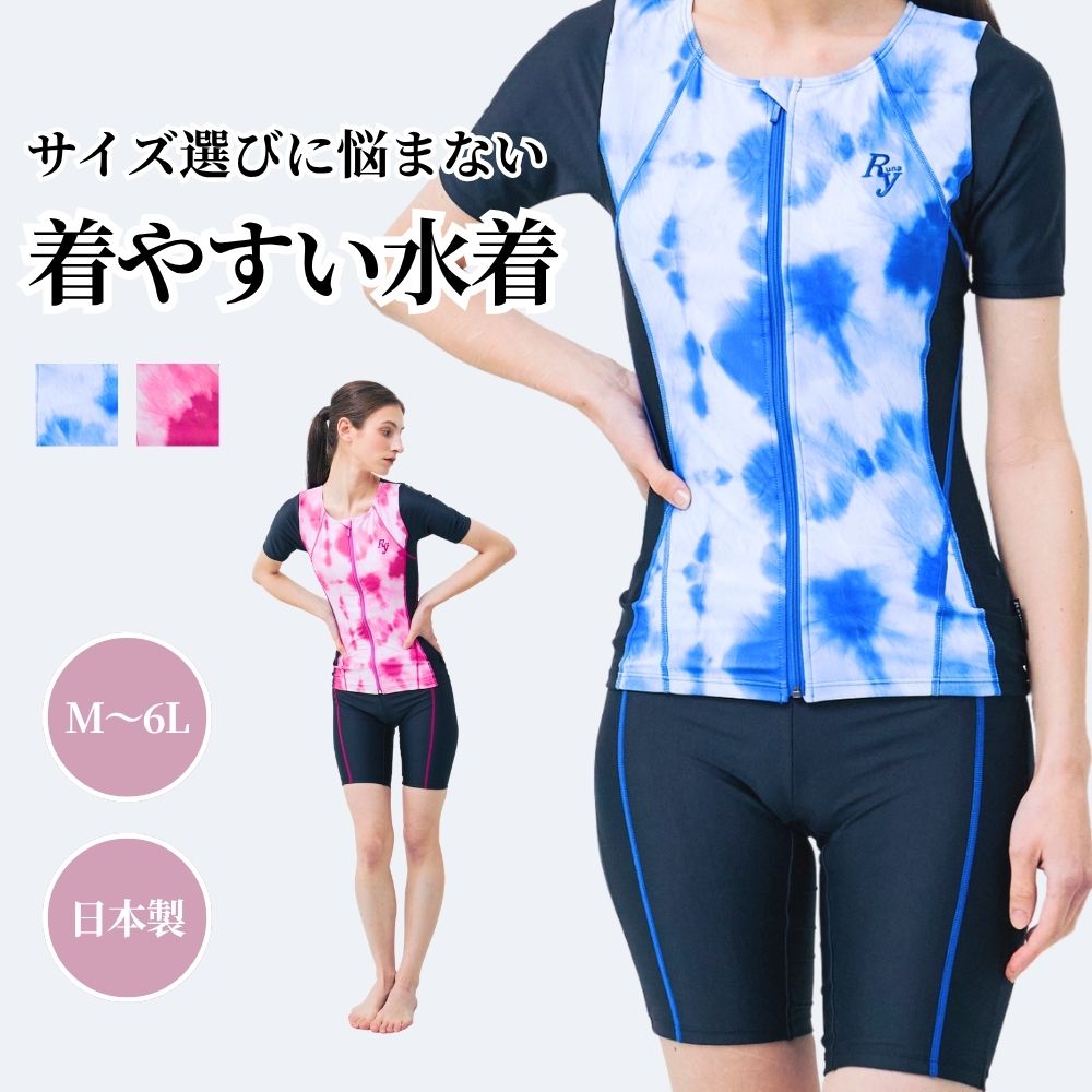 【プレゼントあり】レディース 体型カバー フィットネス水着 半袖 セパレート 日本製 大きいサイズ めくれ上がり防止 女性 リュウナ RYUNA KO2611S