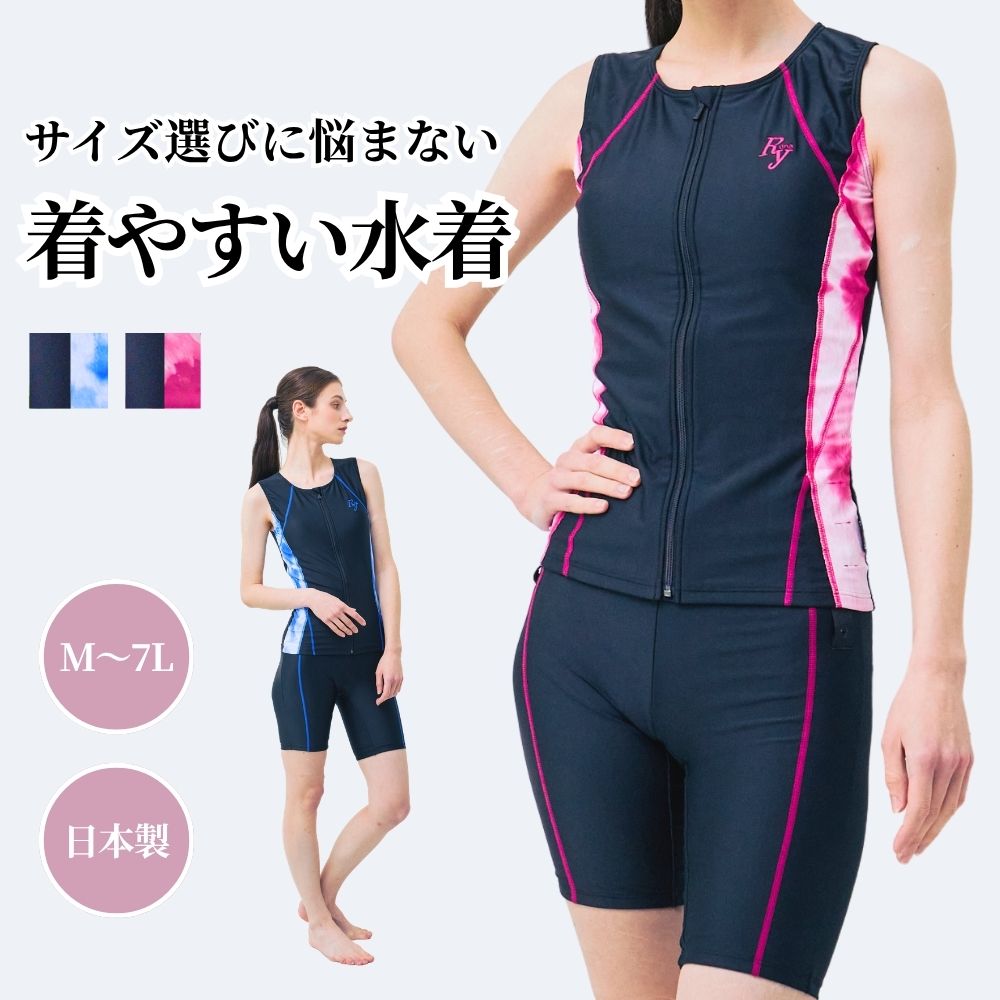【プレゼントあり】レディース 体型カバー フィットネス水着 ノースリーブ セパレート 日本製 大きいサイズ めくれ上がり防止 女性 リュウナ RYUNA KO2613S